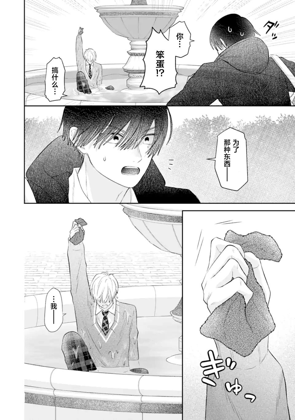 第1.2话12