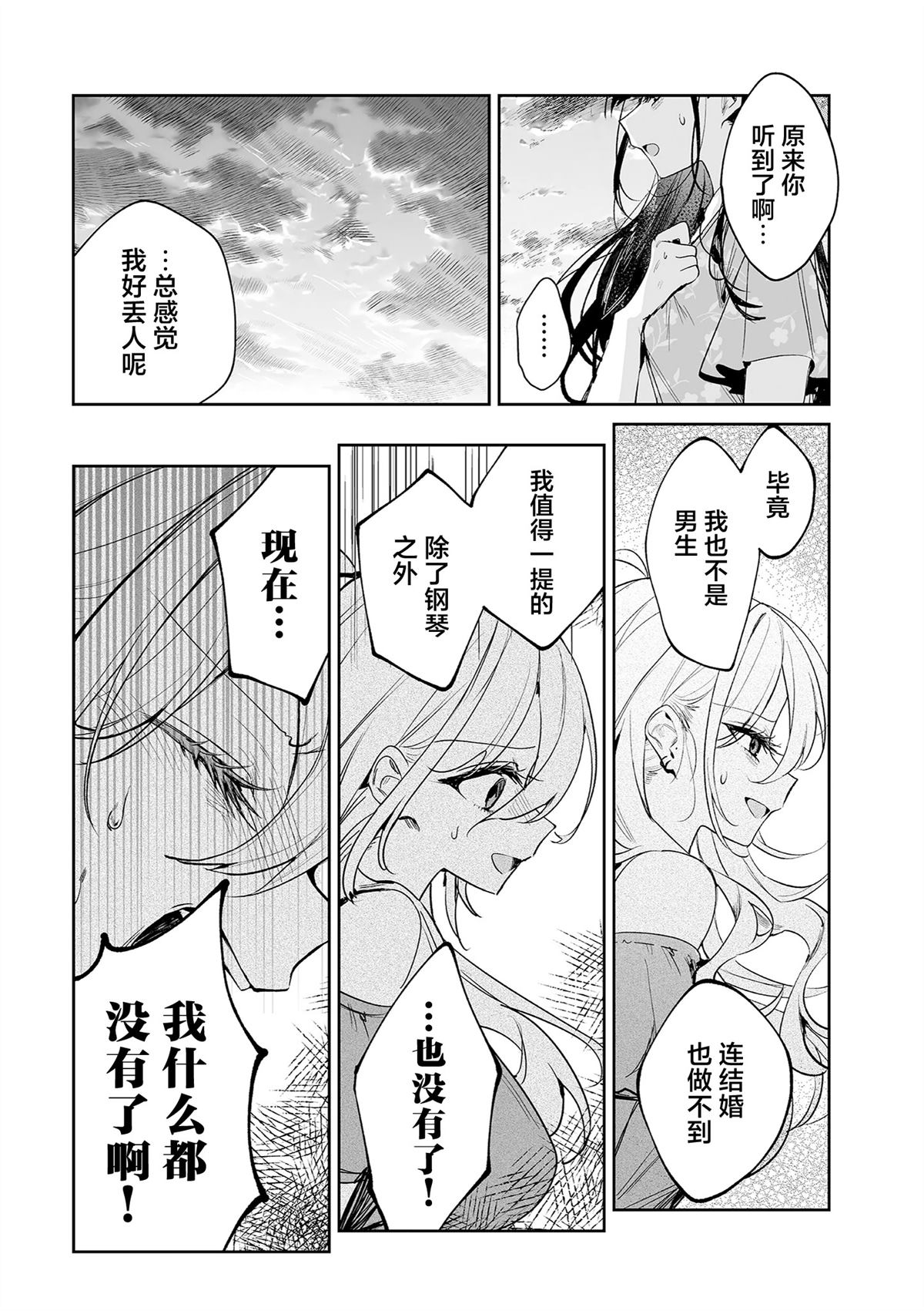 第3话30