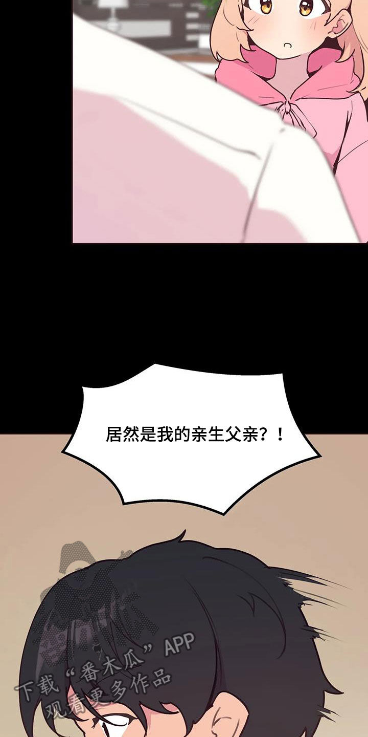 第2章：生父15