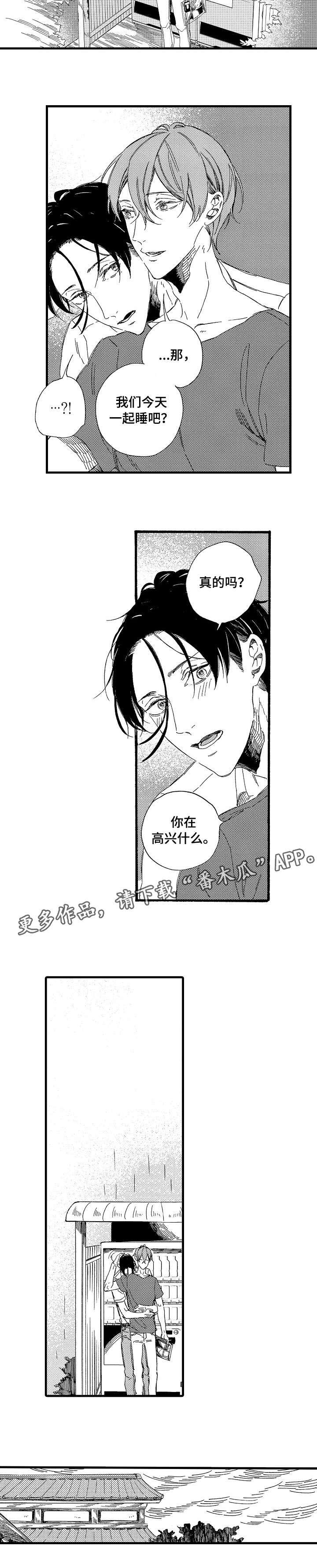 第16章：一起睡6