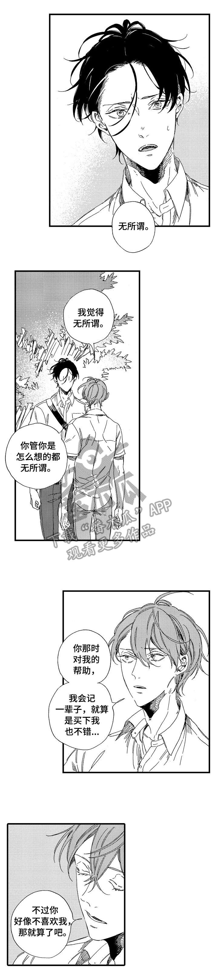 第24章：互不相欠6