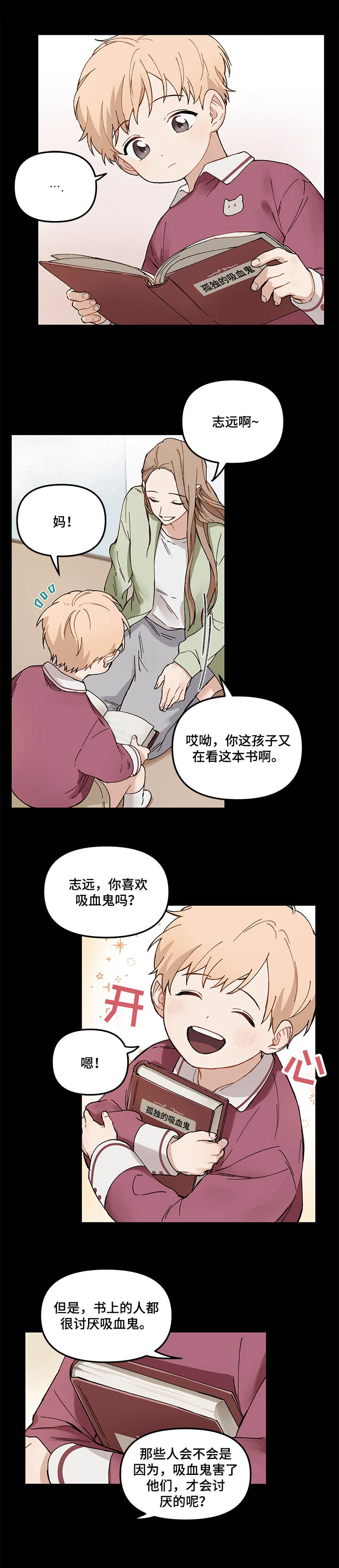 第1章：吸血鬼传说7