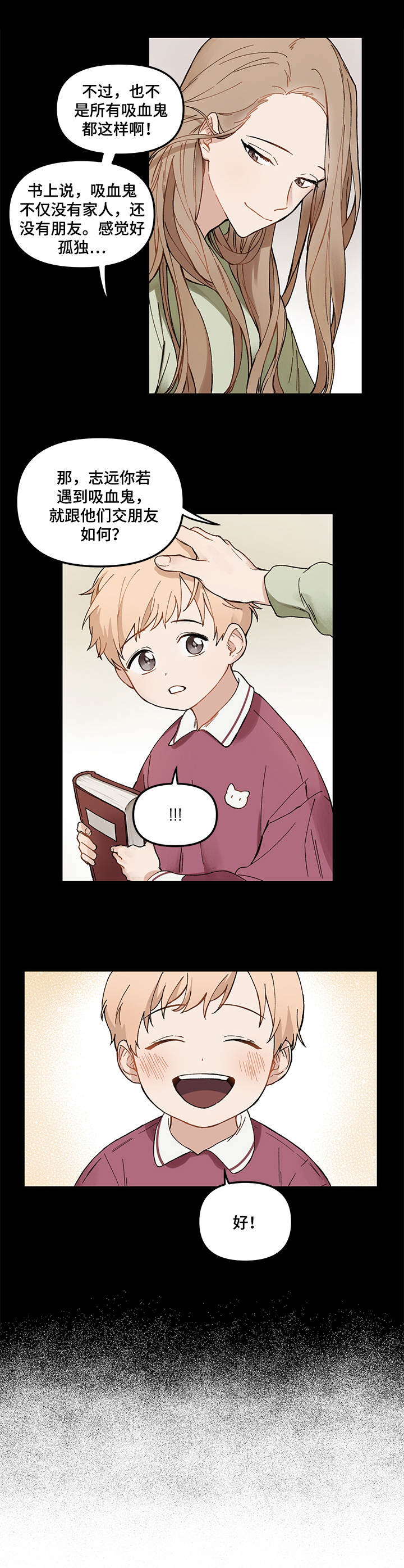第1章：吸血鬼传说8