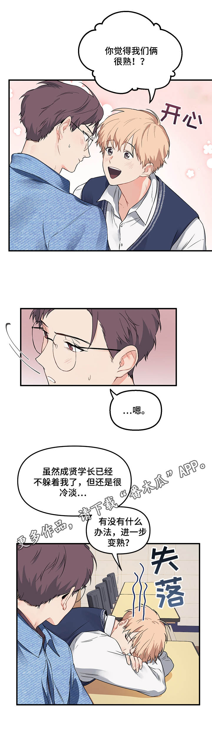第7章：微妙的心情7