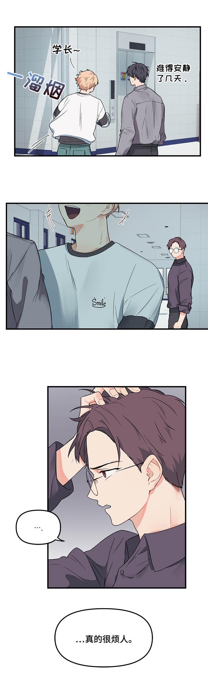 第9章：很烦人5