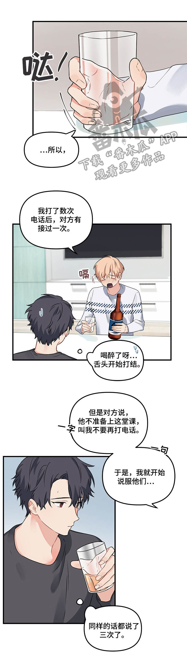 第13章：喝酒1