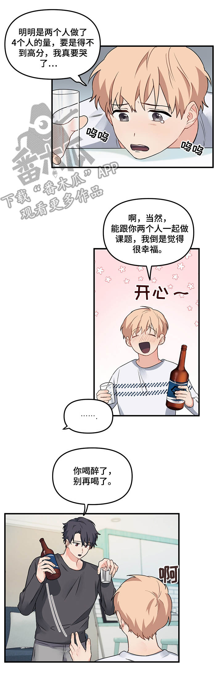 第13章：喝酒2