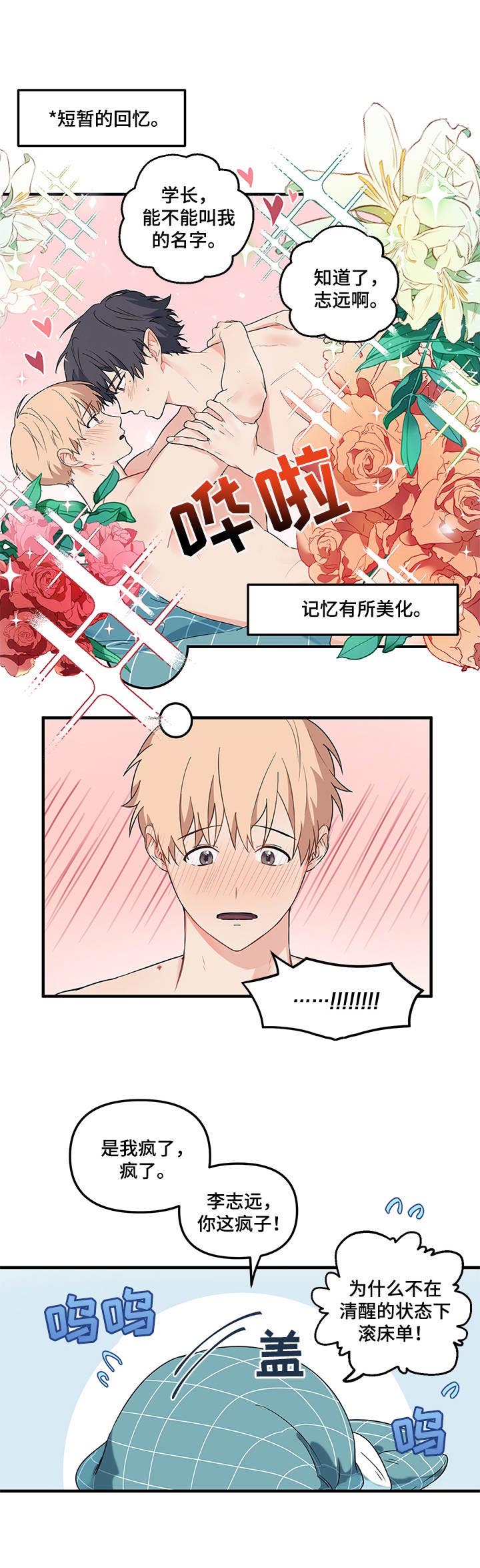 第18章：撒谎4