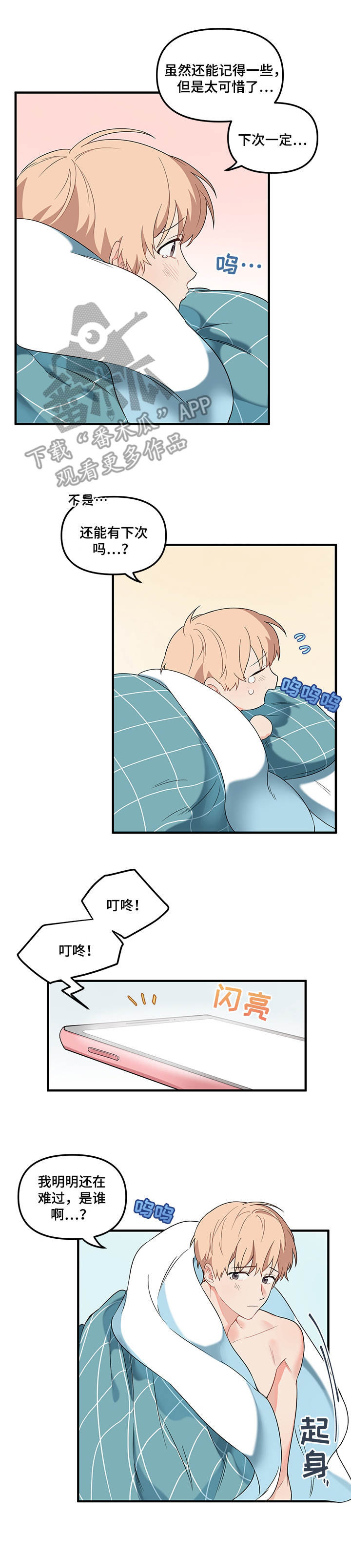 第18章：撒谎5