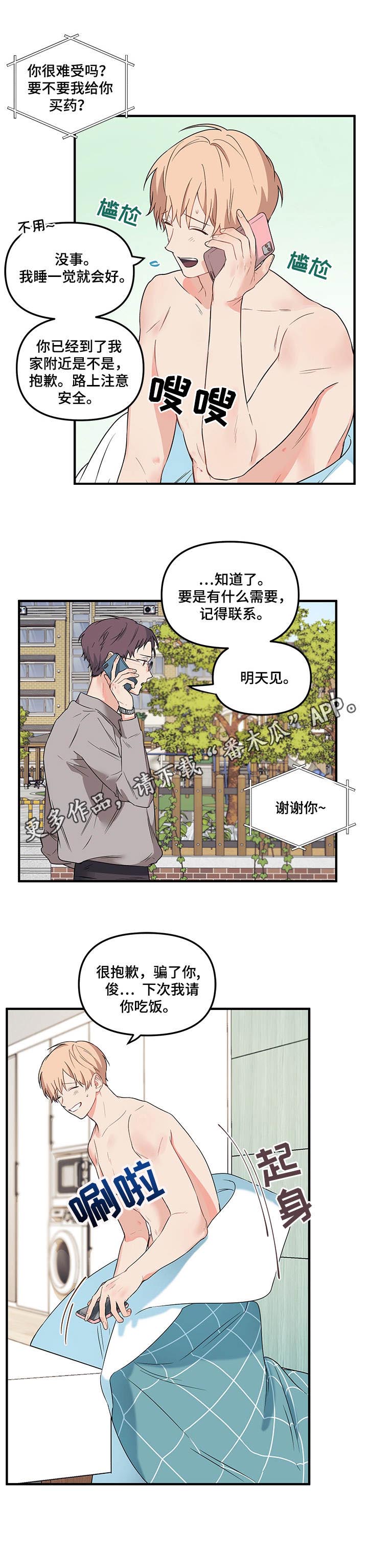 第18章：撒谎9