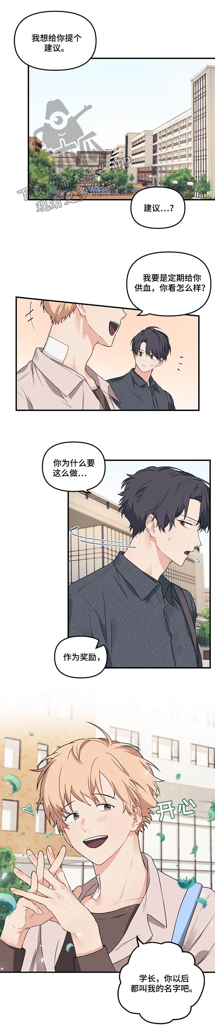 第19章：供血6