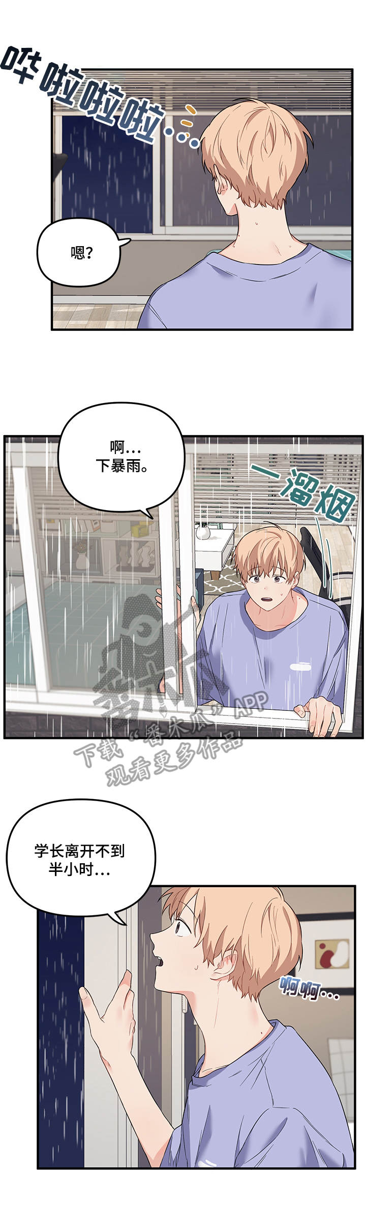 第29章：大雨7
