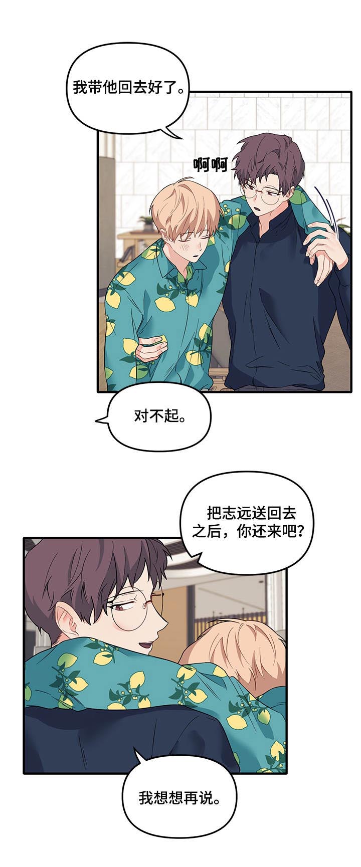 第35章：醉倒10