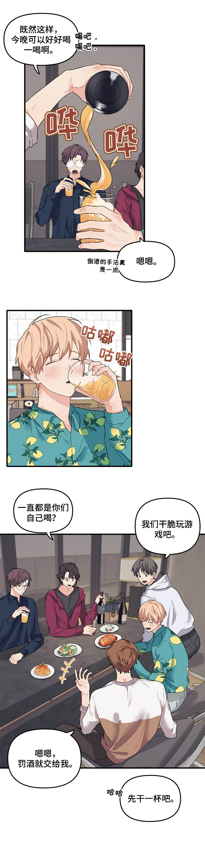 第35章：醉倒7