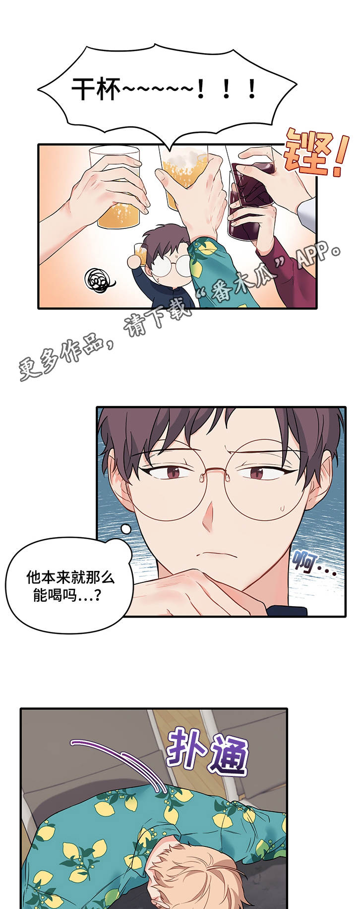 第35章：醉倒8