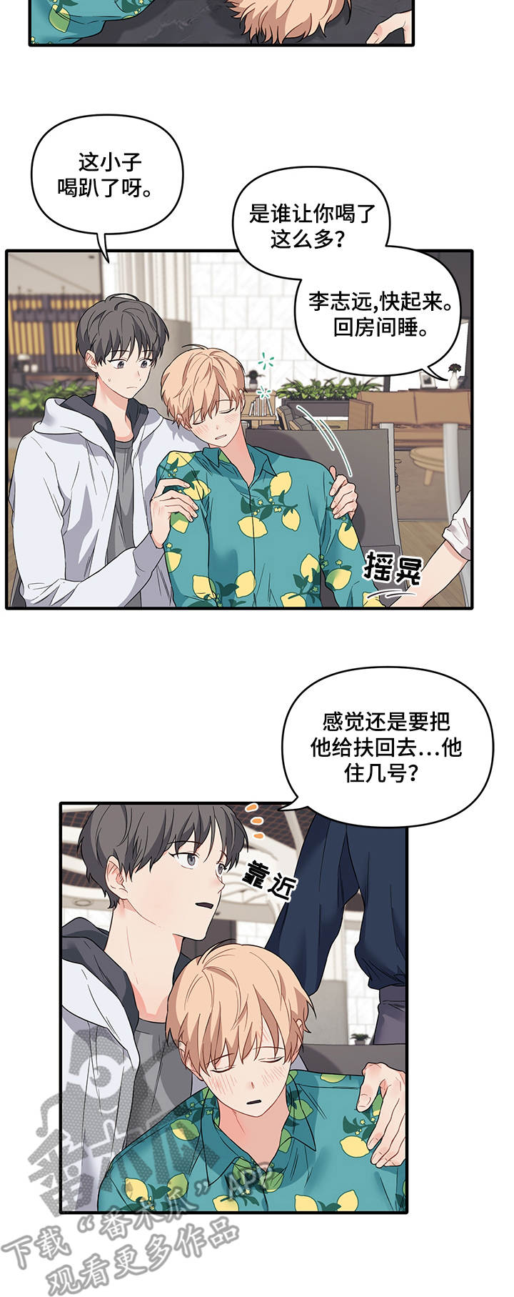 第35章：醉倒9