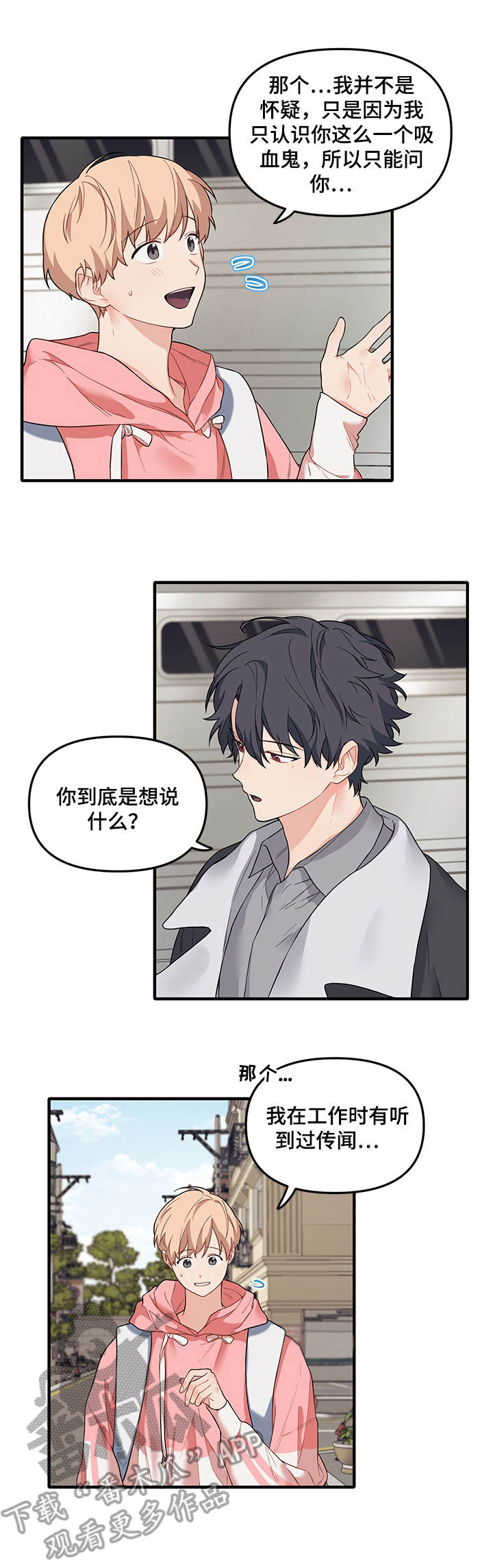 第38章：案件传闻8