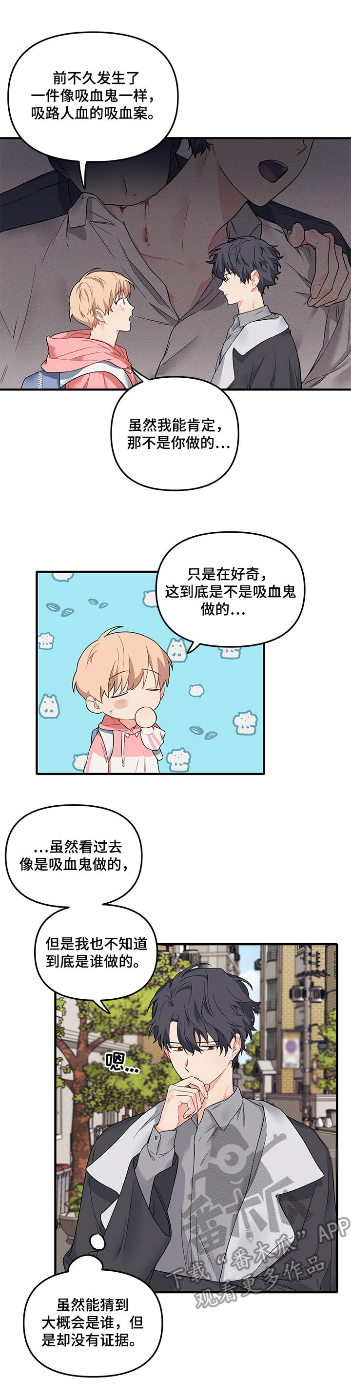 第38章：案件传闻9