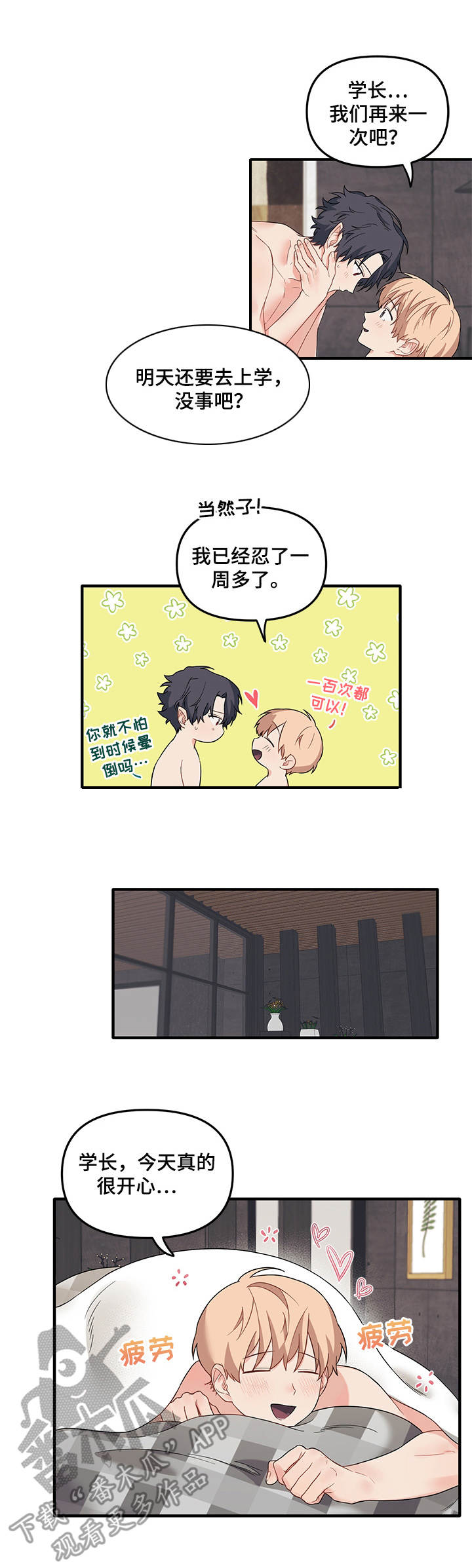 第42章：很开心0