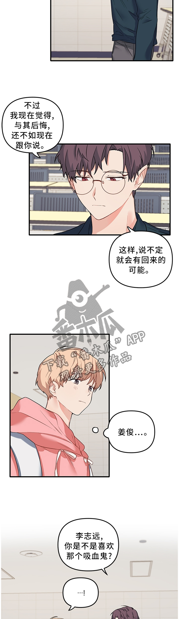 第44章：希望你爱我6