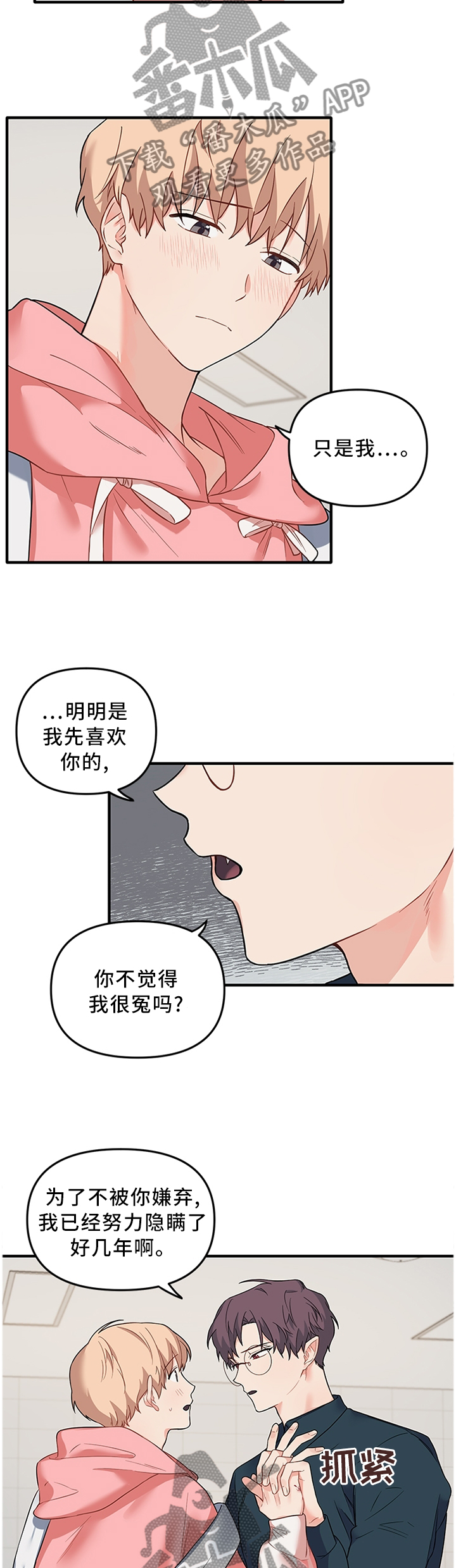 第44章：希望你爱我8