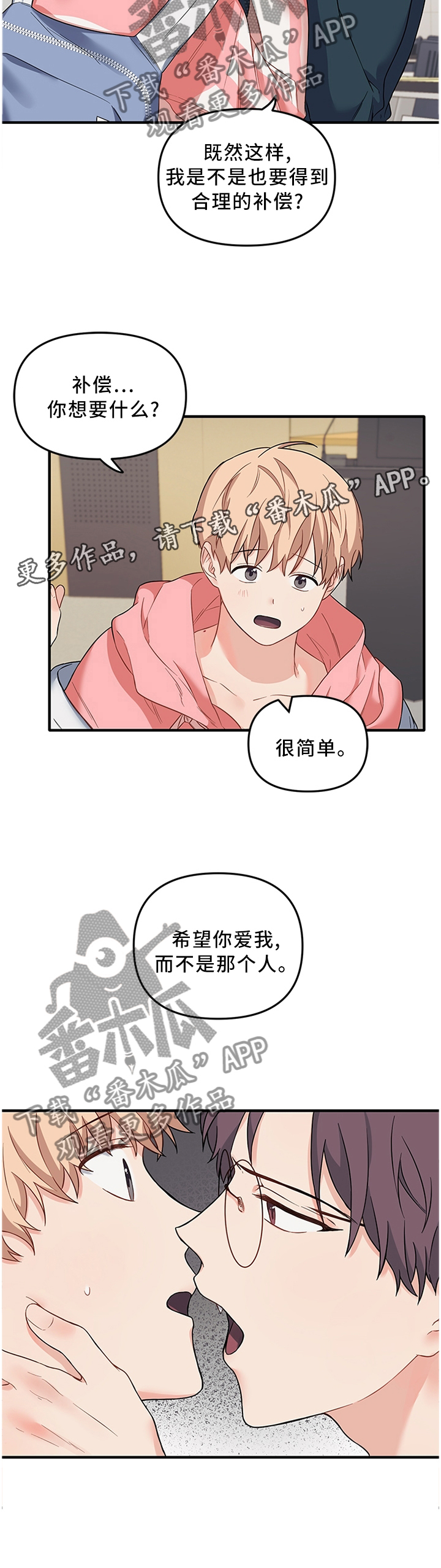第44章：希望你爱我9