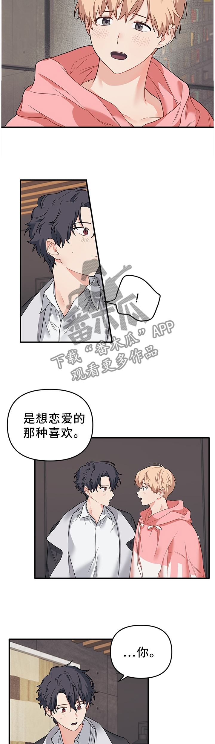 第48章：我想拜托你一件事4