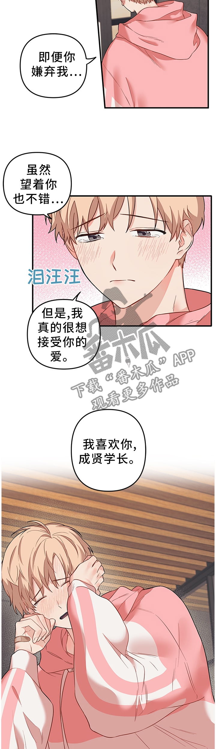 第48章：我想拜托你一件事6