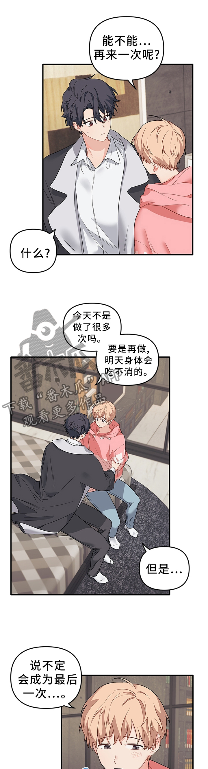 第49章：我只是觉得开心2