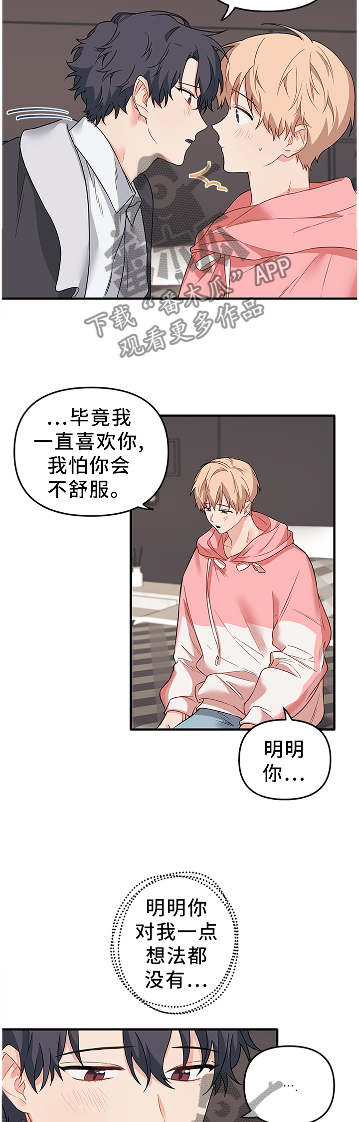 第49章：我只是觉得开心4