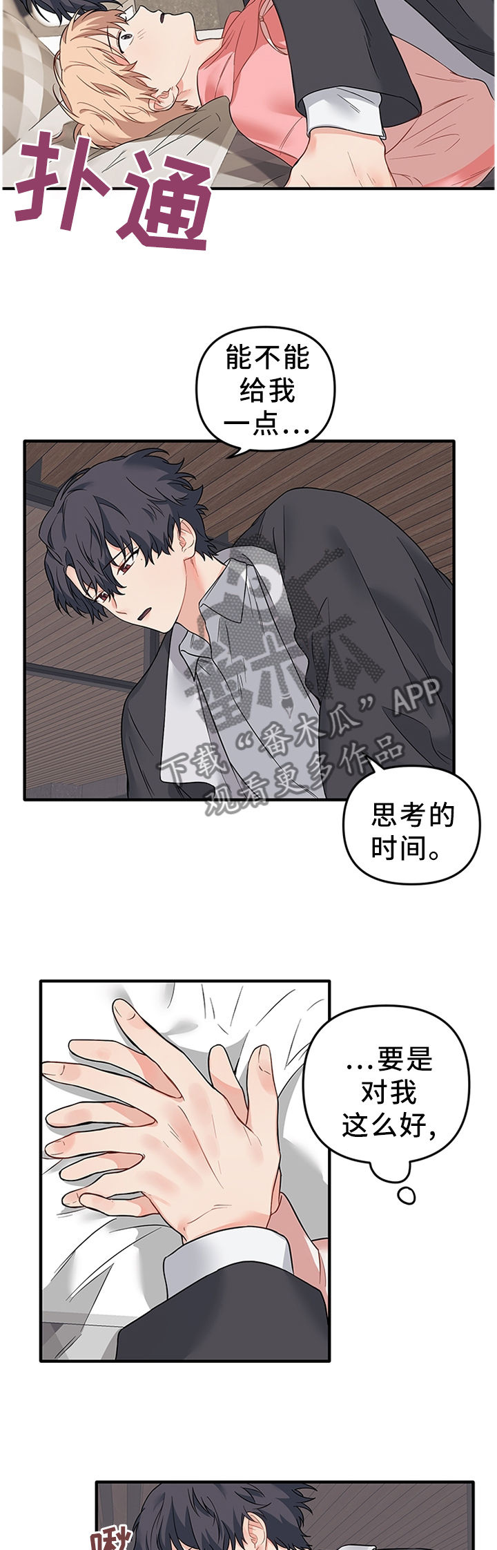 第49章：我只是觉得开心6