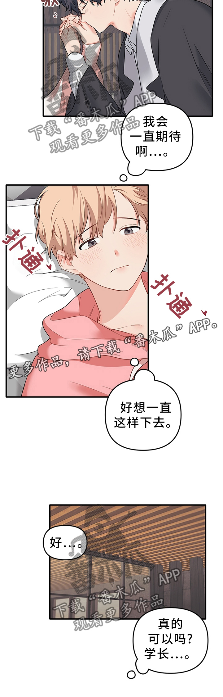 第49章：我只是觉得开心7