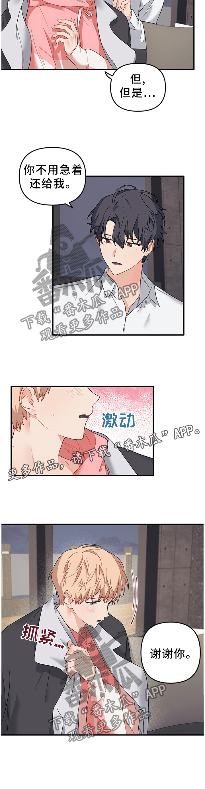 第50章：谢谢你8