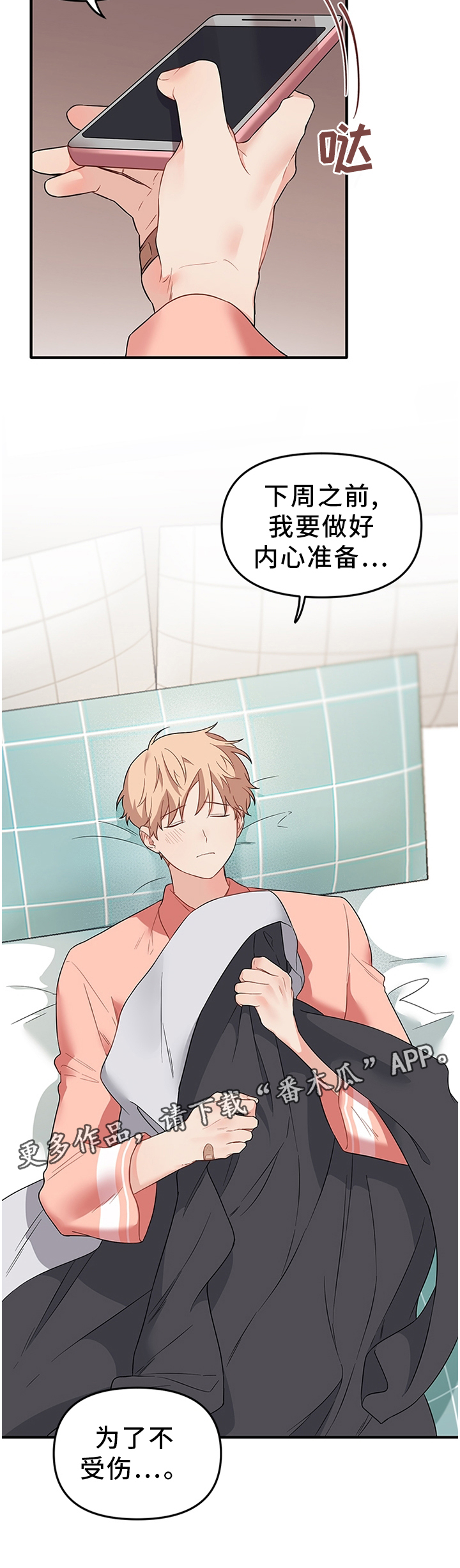 第52章：为了不受伤...10