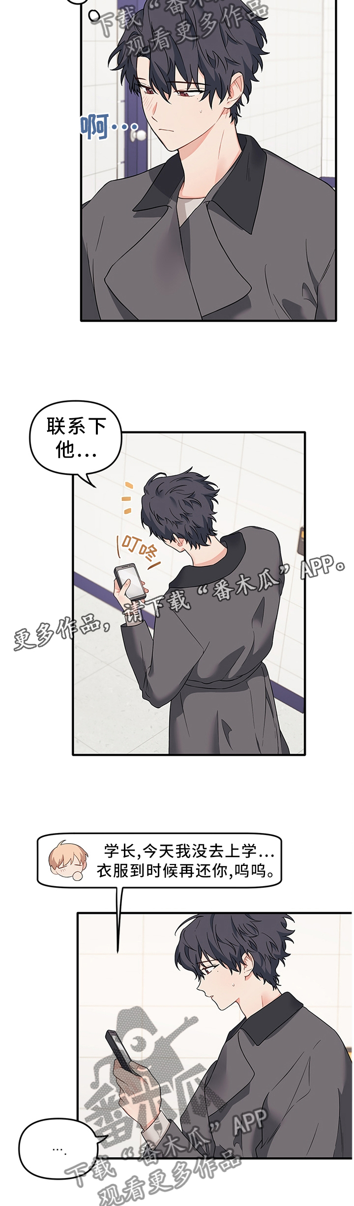 第52章：为了不受伤...6