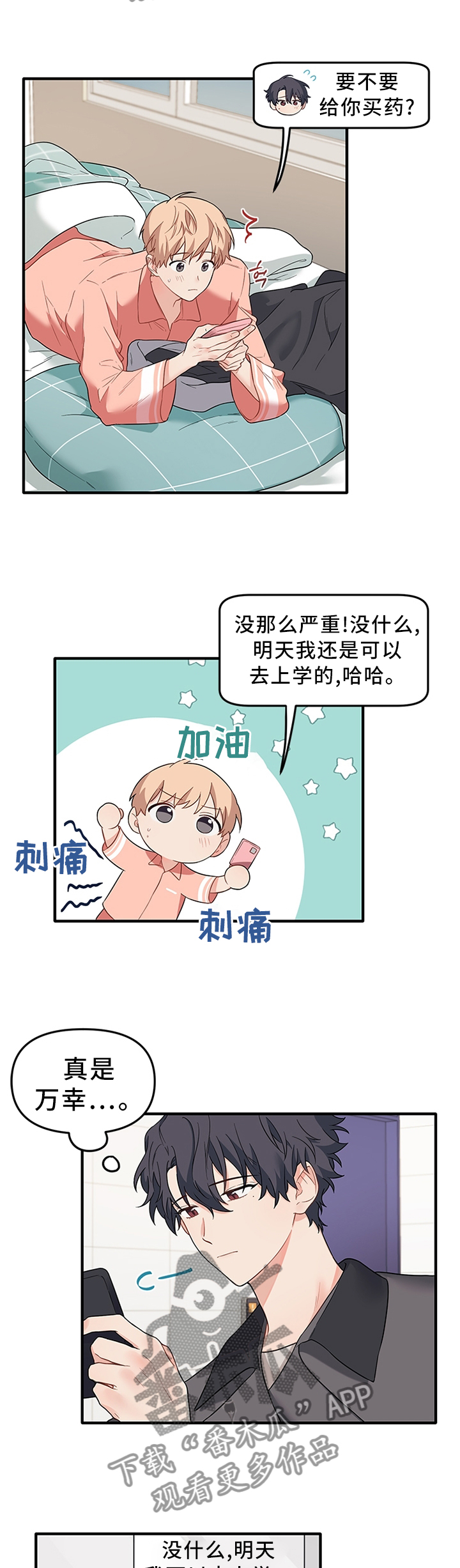 第52章：为了不受伤...7