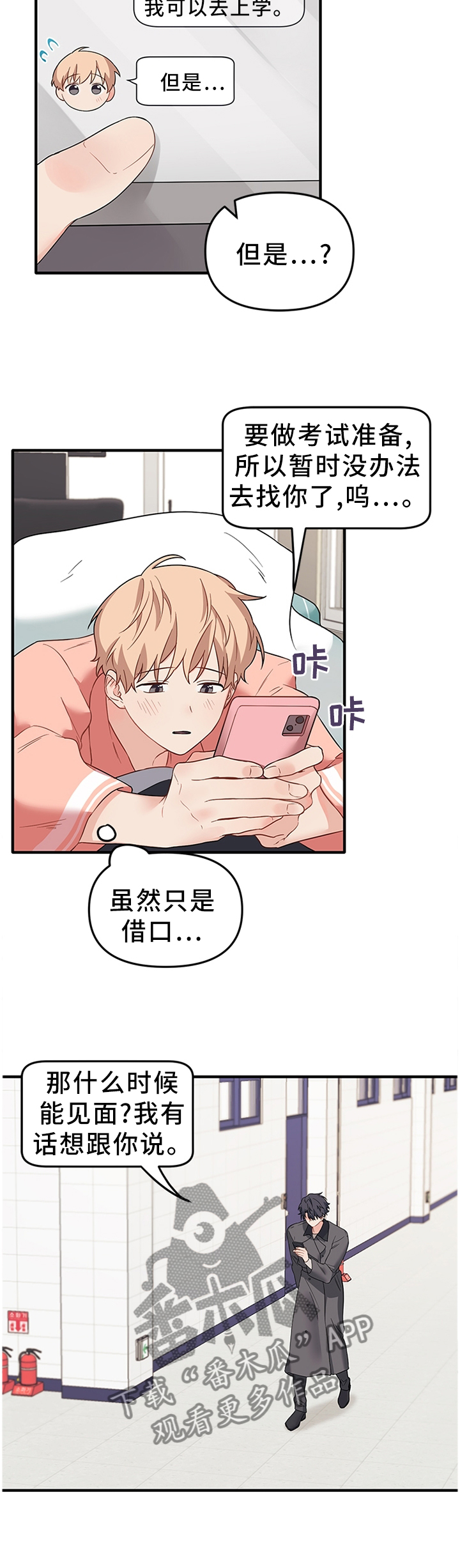 第52章：为了不受伤...8