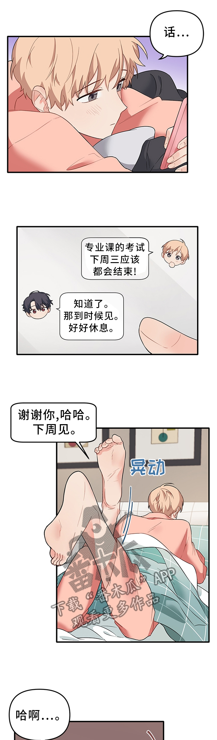 第52章：为了不受伤...9