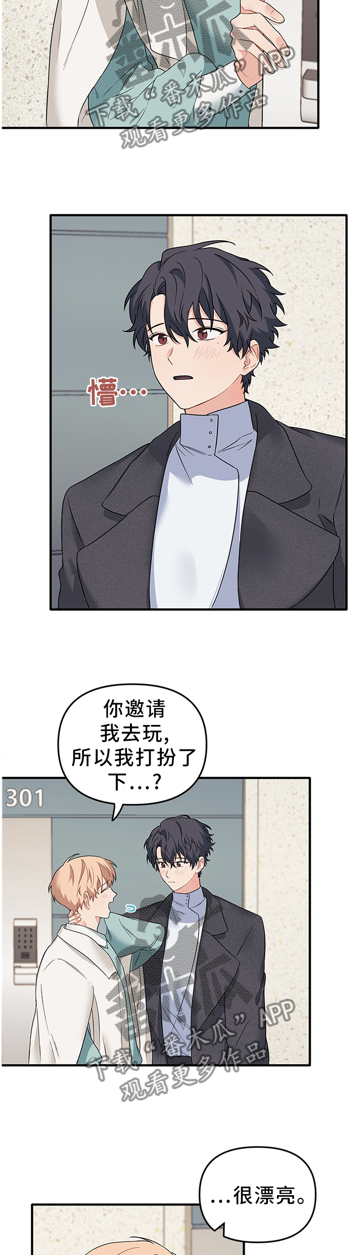 第53章：我们一起去玩吧8