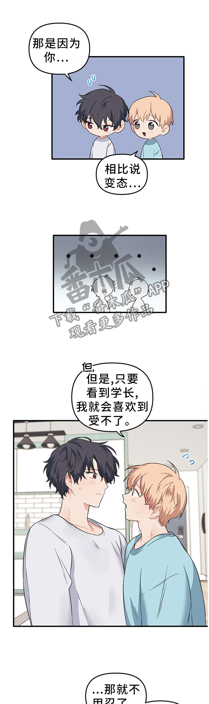 第58章：一直陪着你1