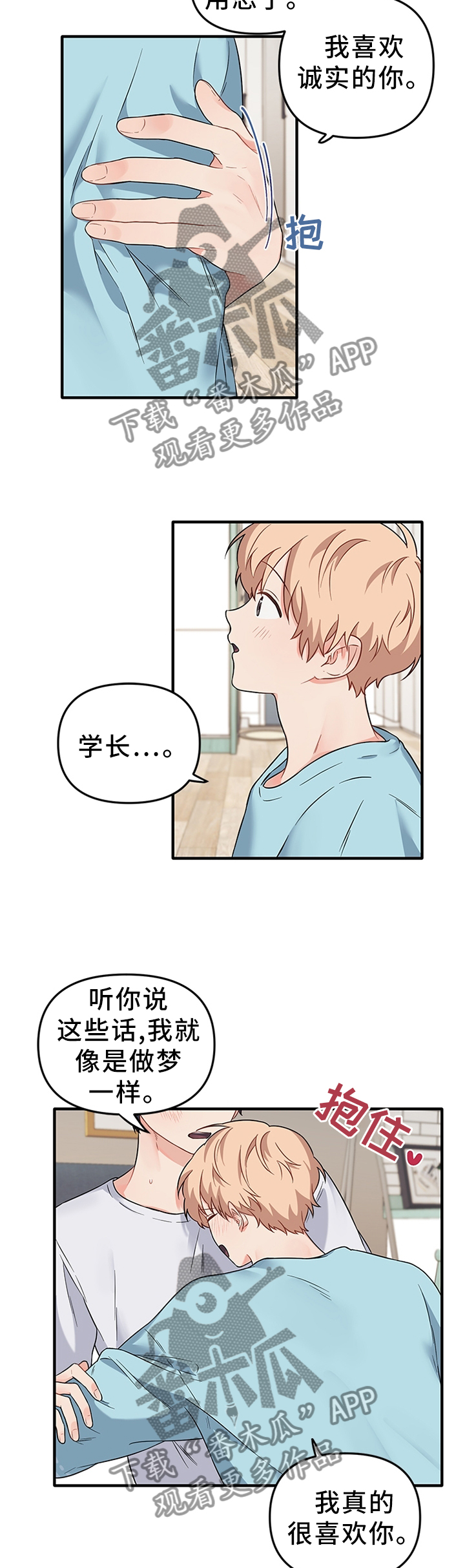 第58章：一直陪着你2