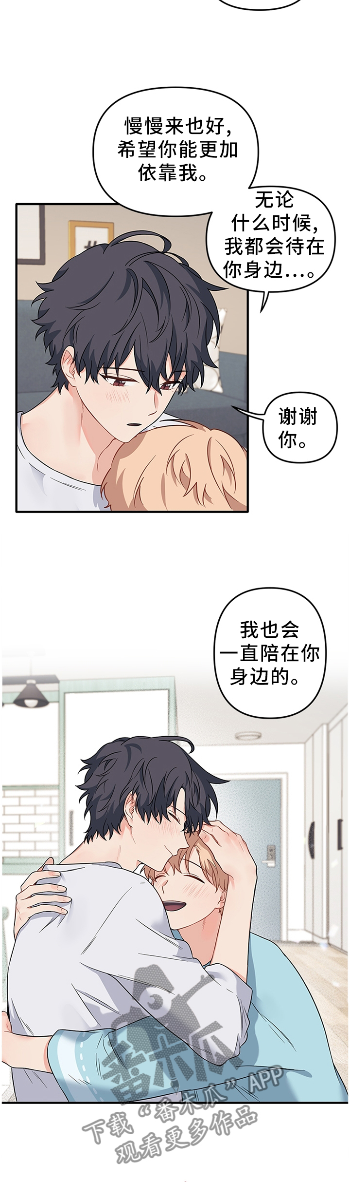 第58章：一直陪着你3