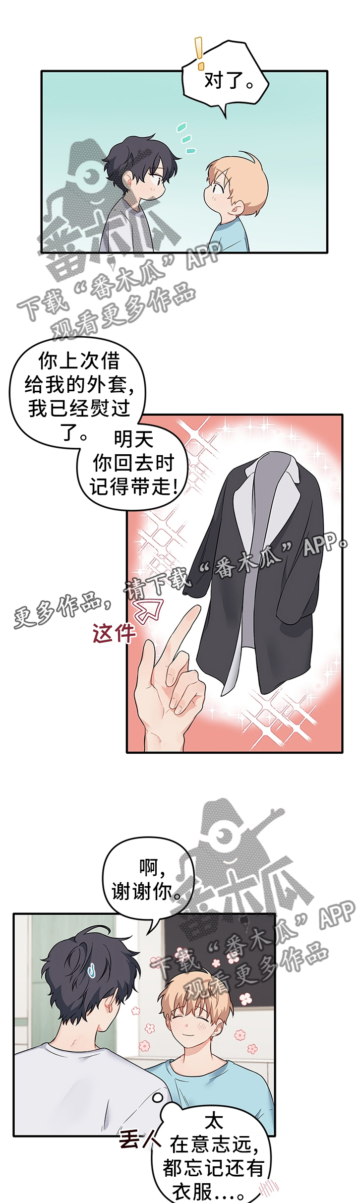 第58章：一直陪着你5