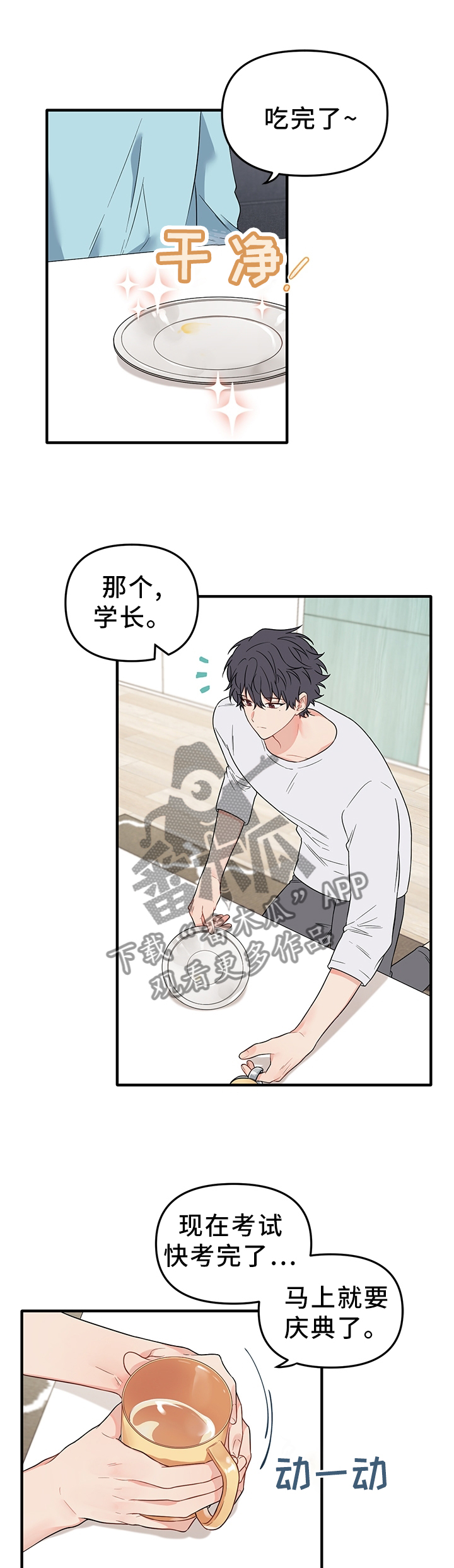 第60章：他开心就行了2