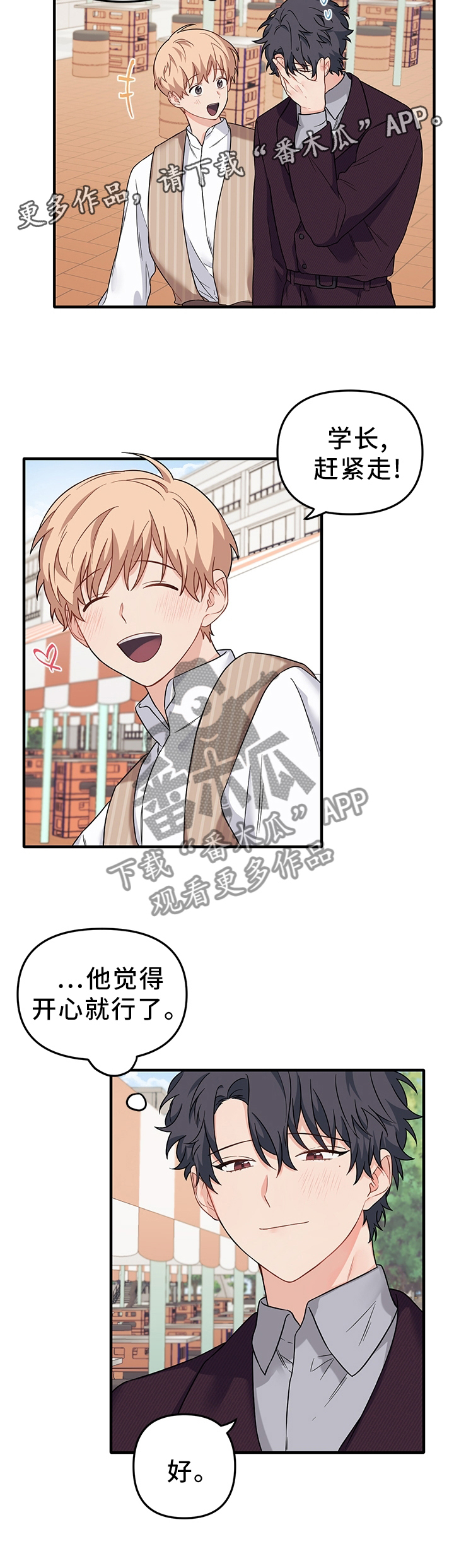 第60章：他开心就行了9