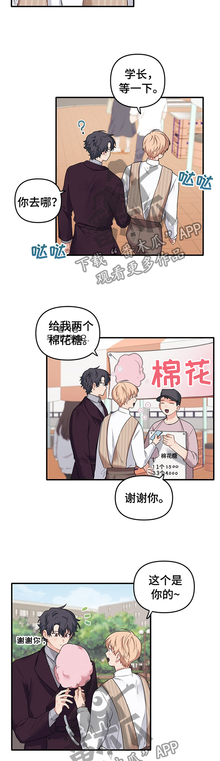 第61章：游玩1