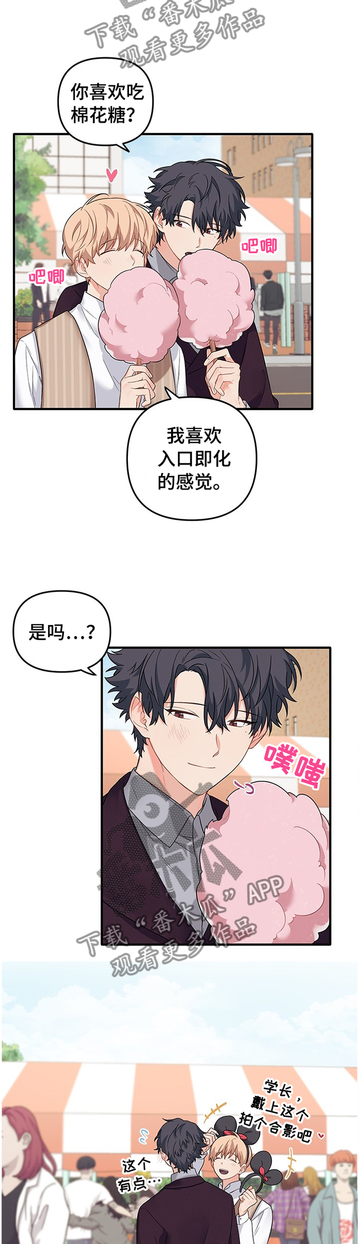 第61章：游玩2