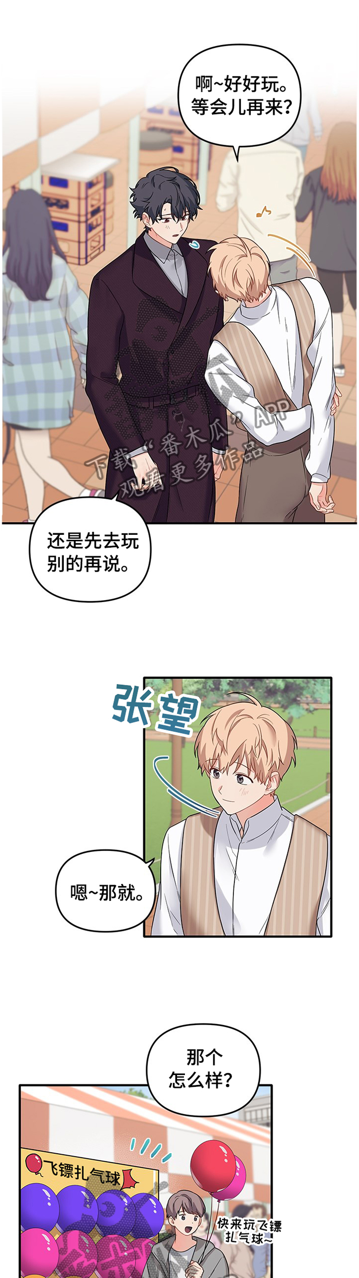 第61章：游玩7