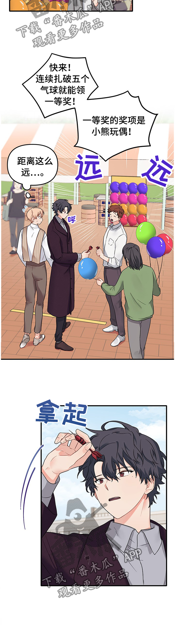第61章：游玩8