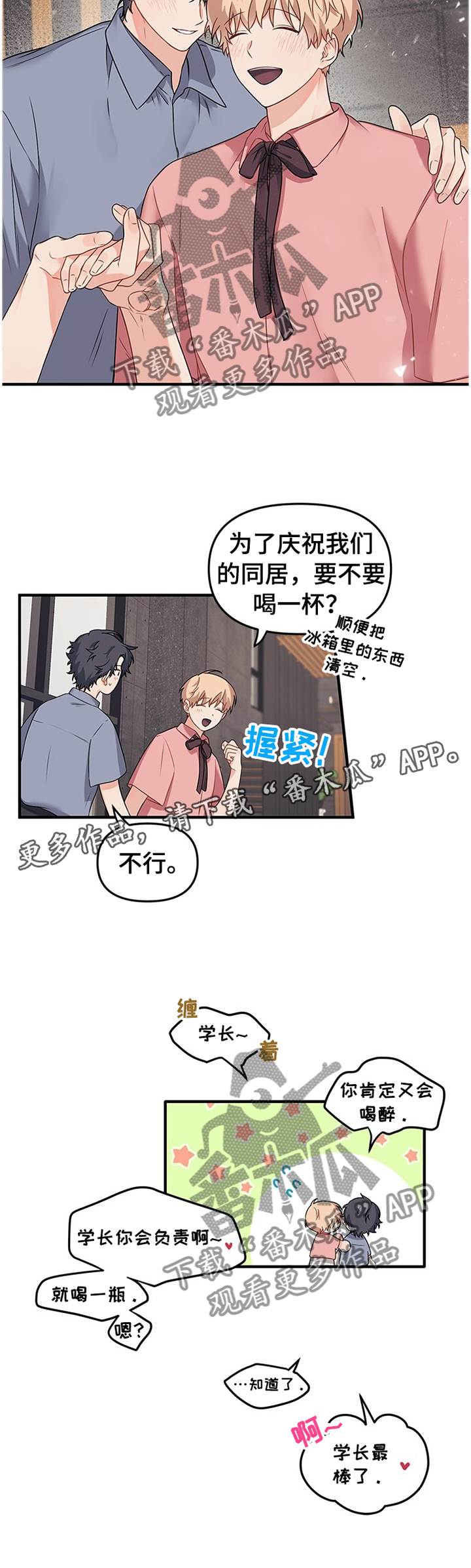 第64章：【完结】我爱你.学长10